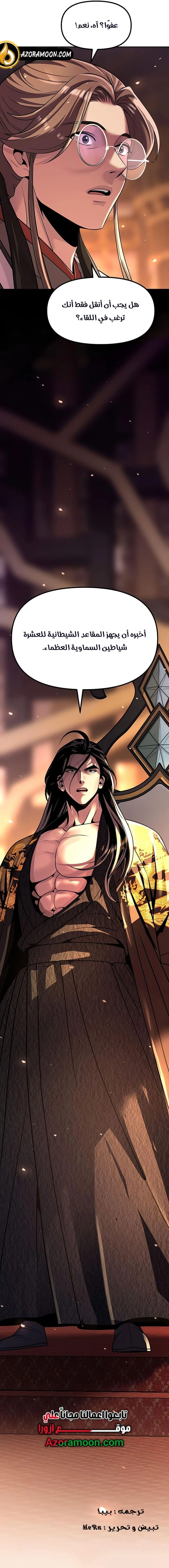 Read Chronicles of the Demon Faction AR Manga Online