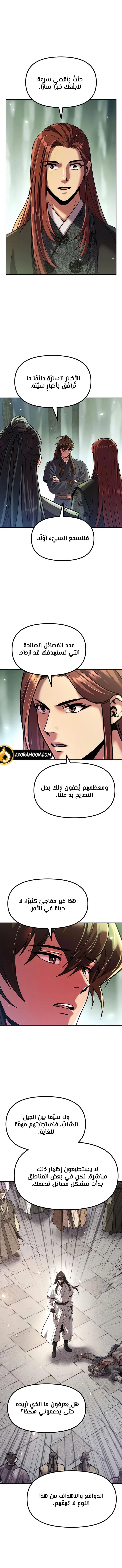 Read Chronicles of the Demon Faction AR Manga Online