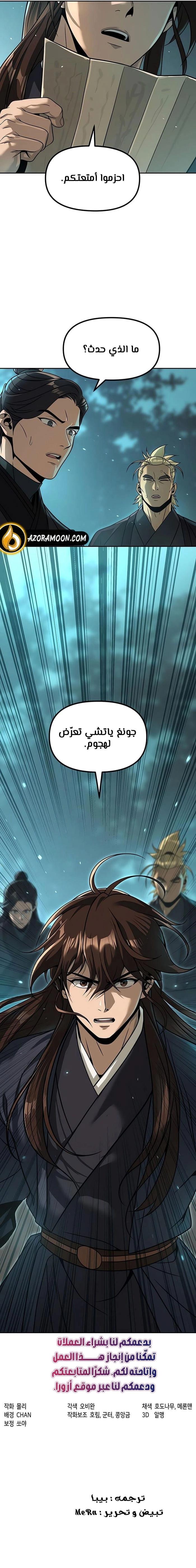 Read Chronicles of the Demon Faction AR Manga Online