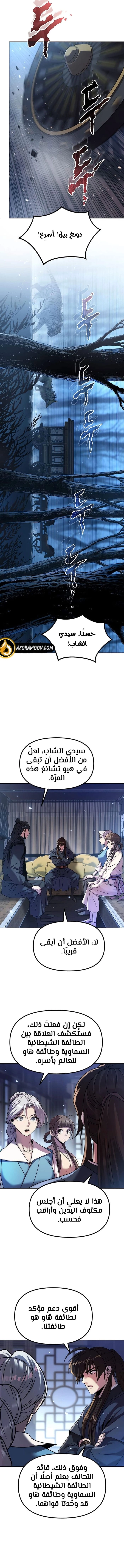 Read Chronicles of the Demon Faction AR Manga Online