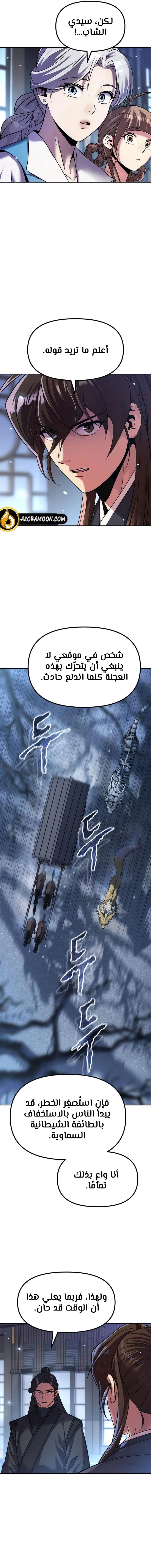 Read Chronicles of the Demon Faction AR Manga Online