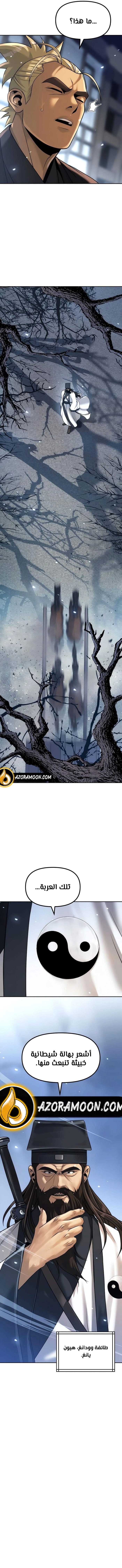 Read Chronicles of the Demon Faction AR Manga Online