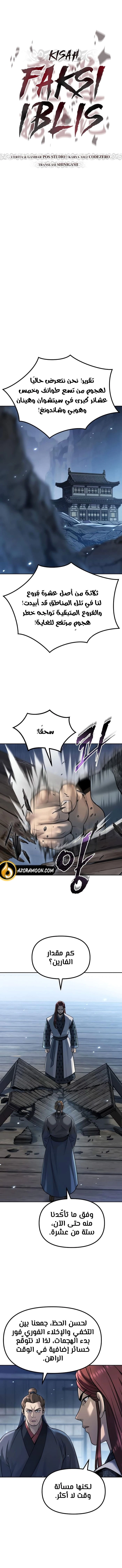 Read Chronicles of the Demon Faction AR Manga Online