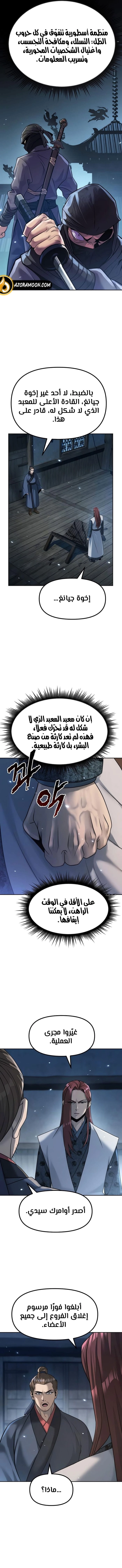 Read Chronicles of the Demon Faction AR Manga Online