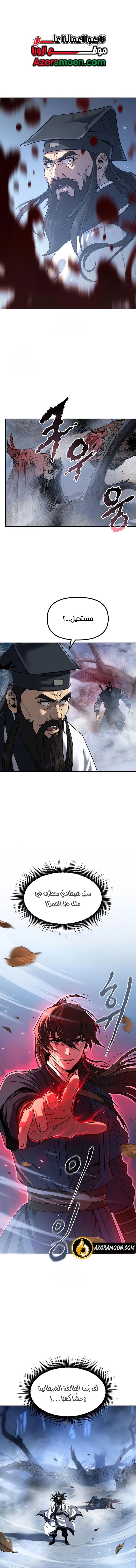 Read Chronicles of the Demon Faction AR Manga Online