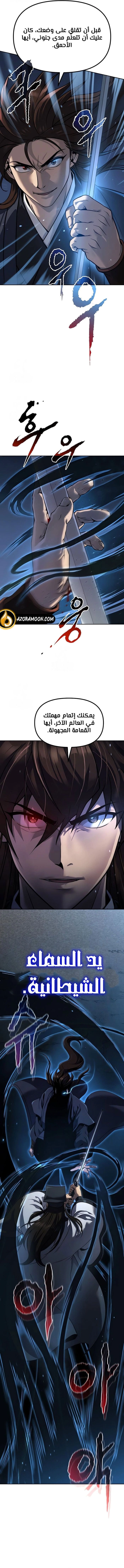 Read Chronicles of the Demon Faction AR Manga Online