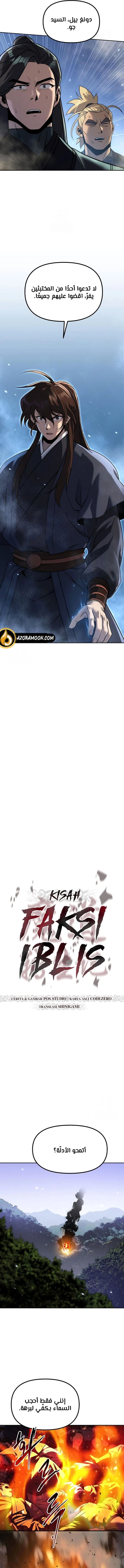 Read Chronicles of the Demon Faction AR Manga Online