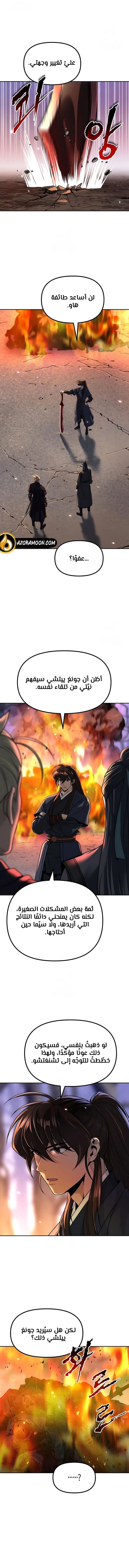 Read Chronicles of the Demon Faction AR Manga Online