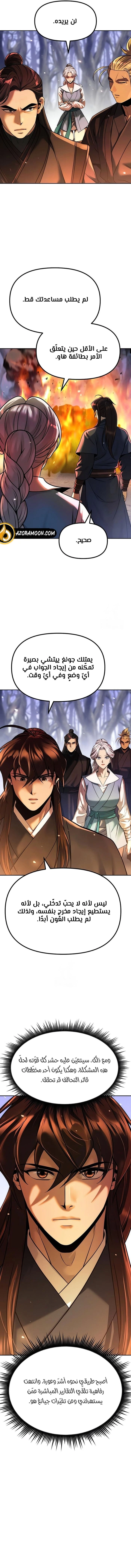 Read Chronicles of the Demon Faction AR Manga Online