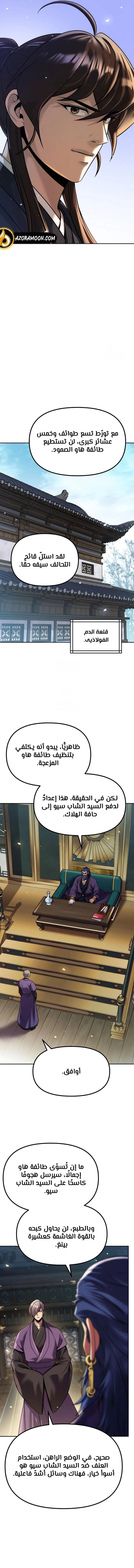 Read Chronicles of the Demon Faction AR Manga Online