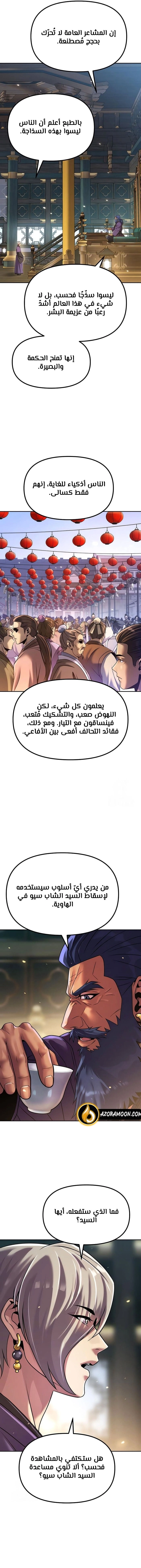 Read Chronicles of the Demon Faction AR Manga Online