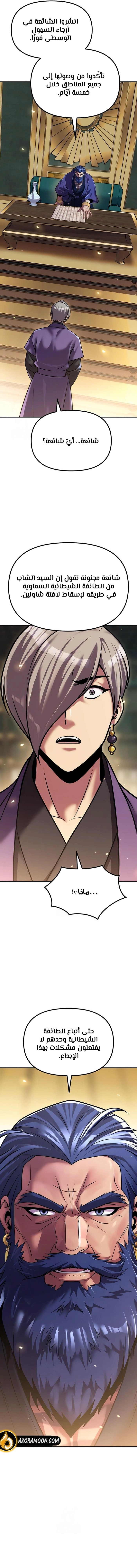 Read Chronicles of the Demon Faction AR Manga Online