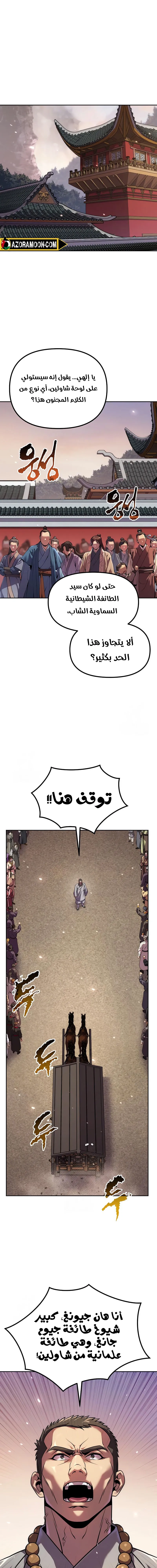 Read Chronicles of the Demon Faction AR Manga Online