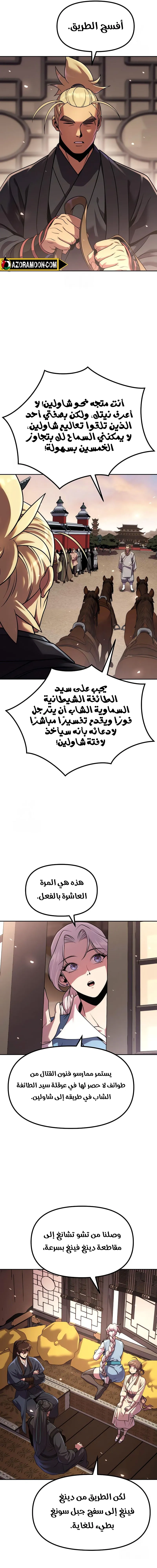 Read Chronicles of the Demon Faction AR Manga Online