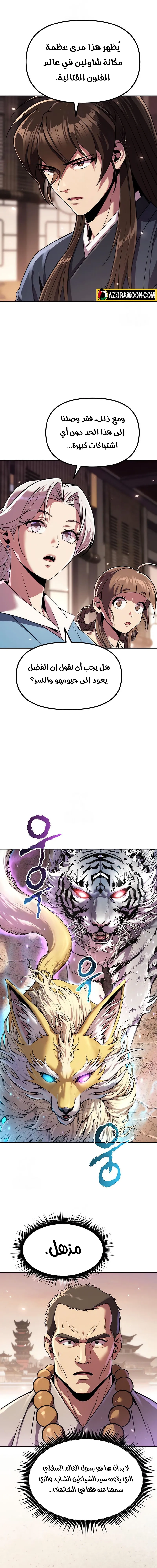 Read Chronicles of the Demon Faction AR Manga Online