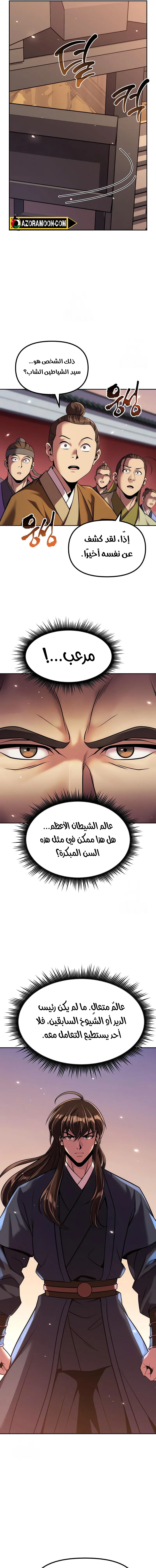 Read Chronicles of the Demon Faction AR Manga Online