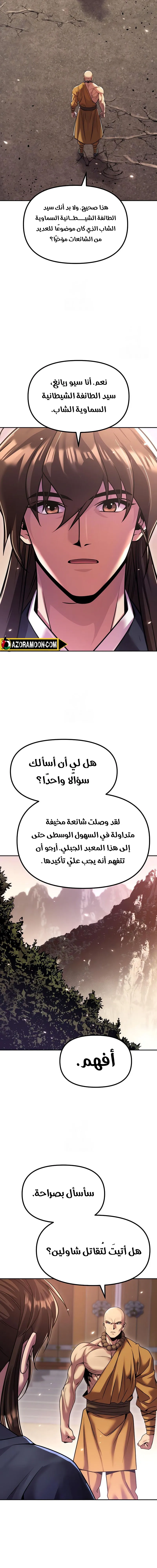 Read Chronicles of the Demon Faction AR Manga Online