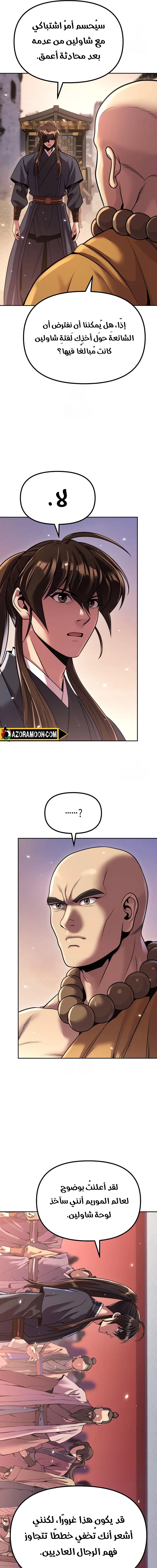 Read Chronicles of the Demon Faction AR Manga Online