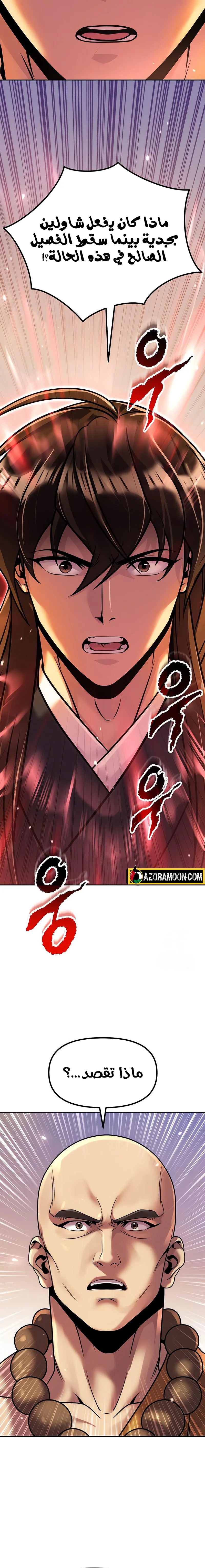 Read Chronicles of the Demon Faction AR Manga Online