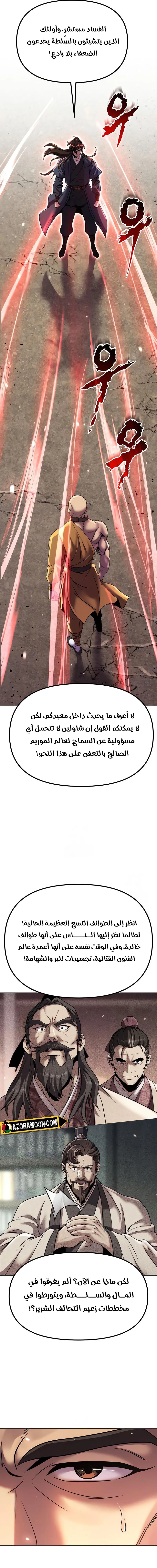 Read Chronicles of the Demon Faction AR Manga Online