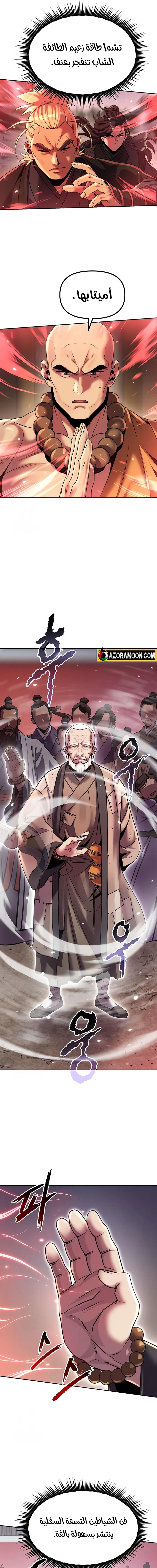 Read Chronicles of the Demon Faction AR Manga Online