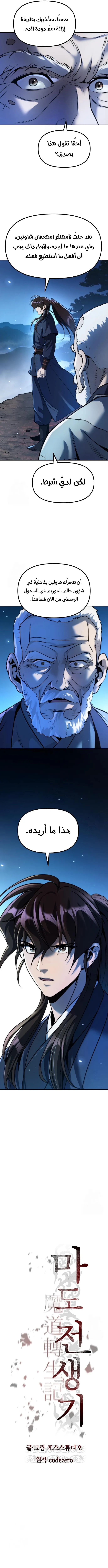 Read Chronicles of the Demon Faction AR Manga Online