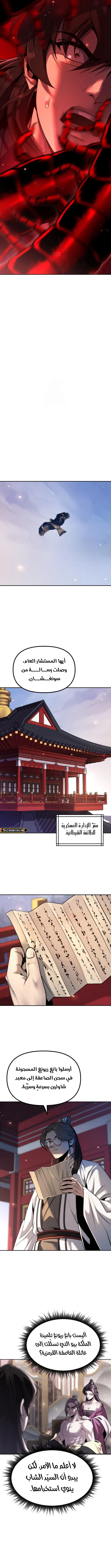 Read Chronicles of the Demon Faction AR Manga Online