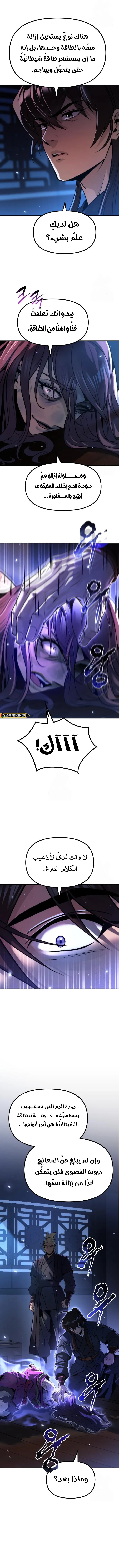 Read Chronicles of the Demon Faction AR Manga Online