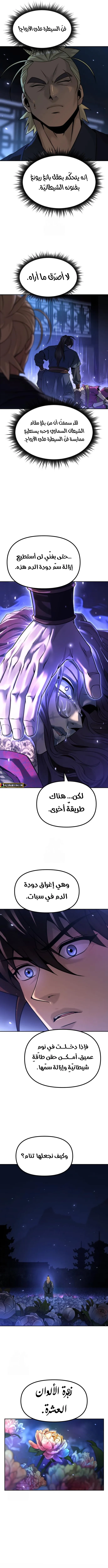 Read Chronicles of the Demon Faction AR Manga Online