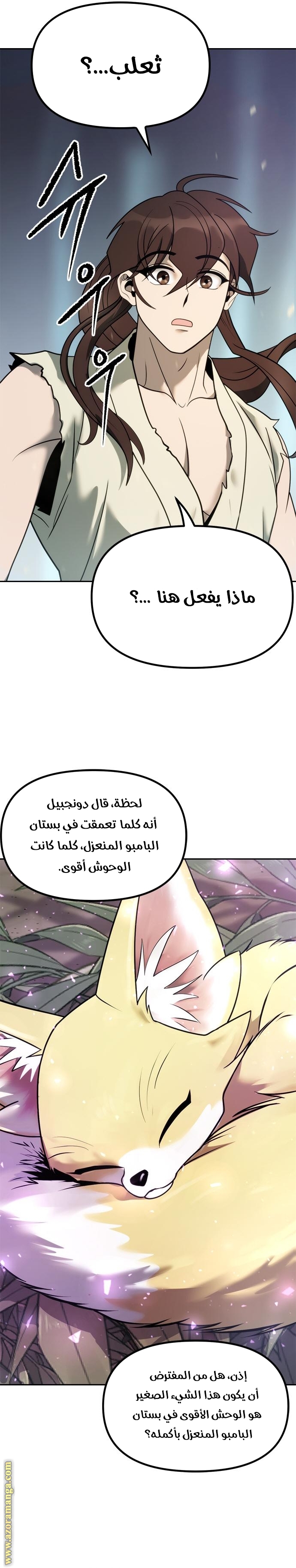 Read Chronicles of the Demon Faction AR Manga Online