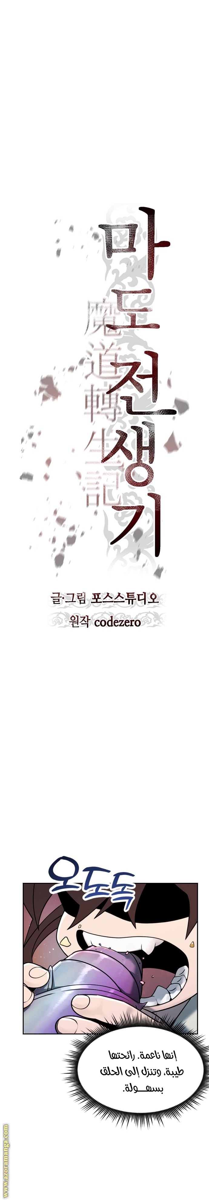 Read Chronicles of the Demon Faction AR Manga Online