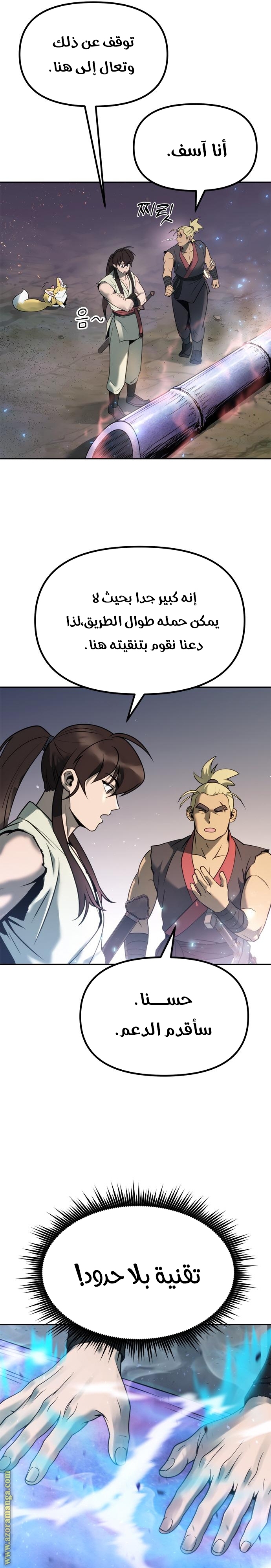 Read Chronicles of the Demon Faction AR Manga Online