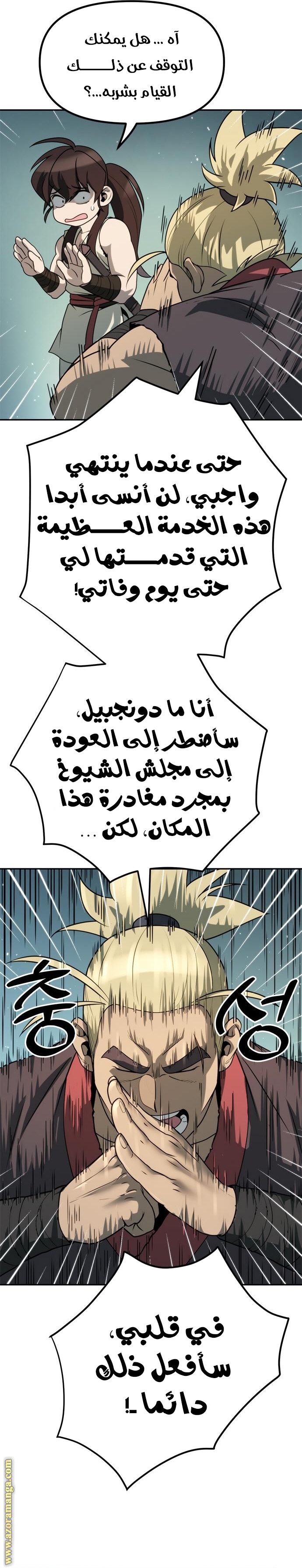 Read Chronicles of the Demon Faction AR Manga Online