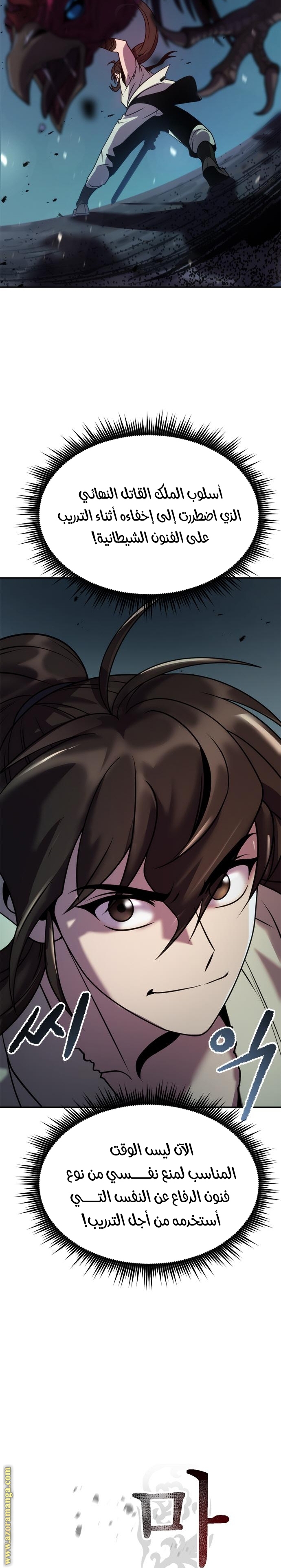 Read Chronicles of the Demon Faction AR Manga Online