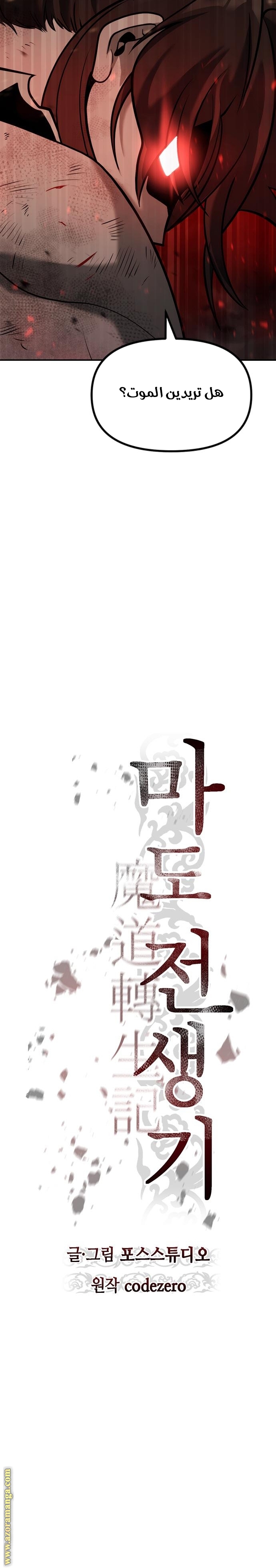 Read Chronicles of the Demon Faction AR Manga Online