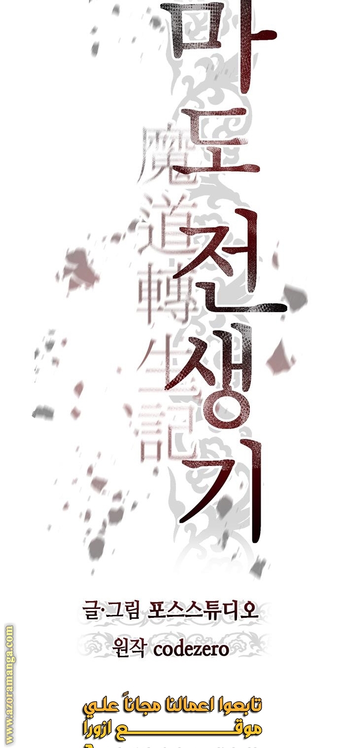 Read Chronicles of the Demon Faction AR Manga Online