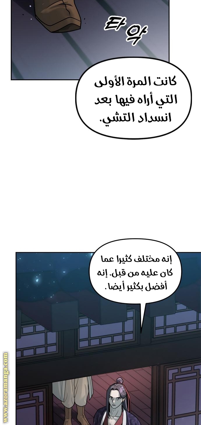 Read Chronicles of the Demon Faction AR Manga Online