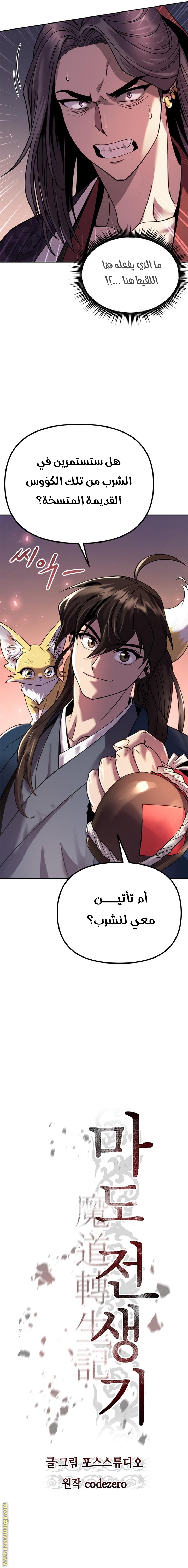 Read Chronicles of the Demon Faction AR Manga Online
