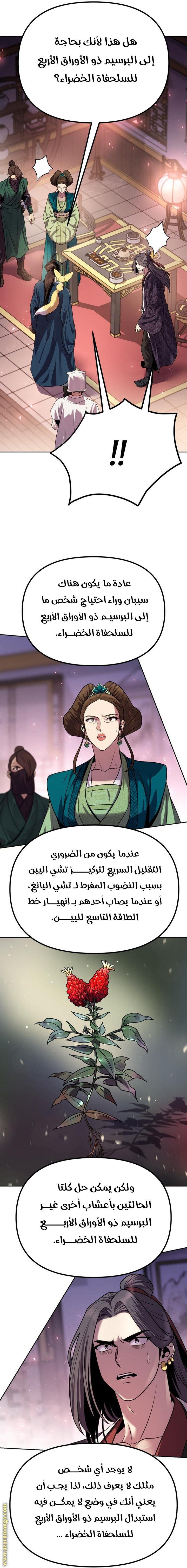 Read Chronicles of the Demon Faction AR Manga Online