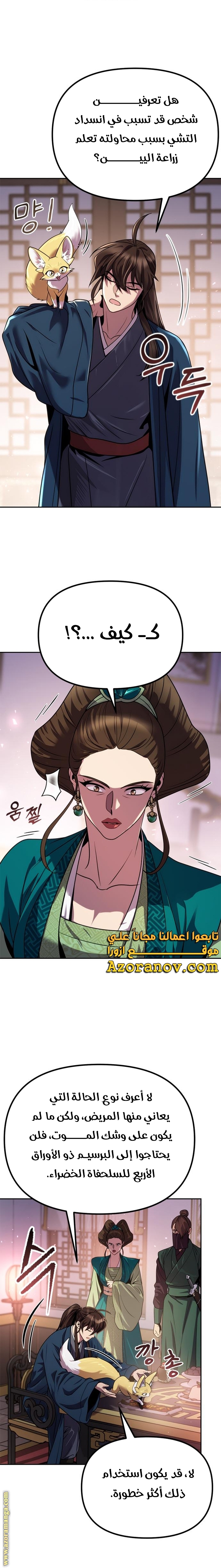Read Chronicles of the Demon Faction AR Manga Online