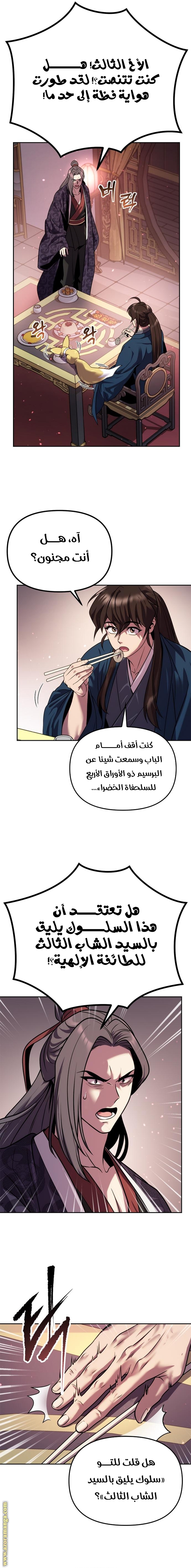 Read Chronicles of the Demon Faction AR Manga Online