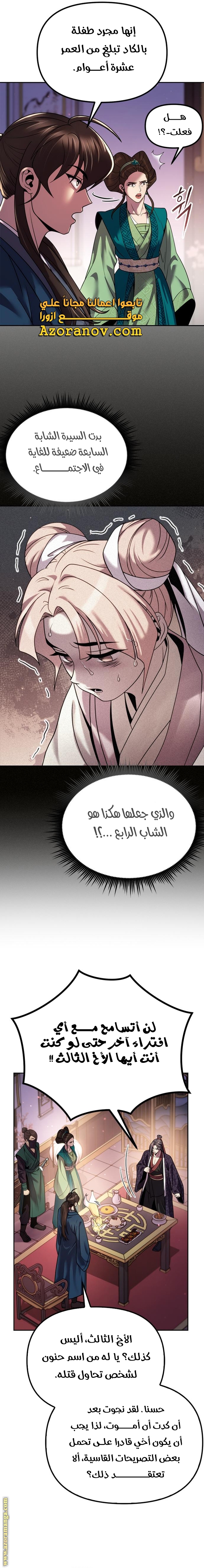 Read Chronicles of the Demon Faction AR Manga Online