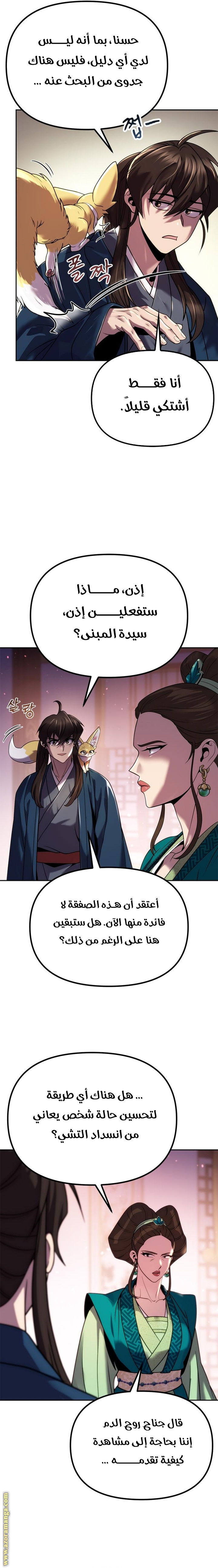 Read Chronicles of the Demon Faction AR Manga Online