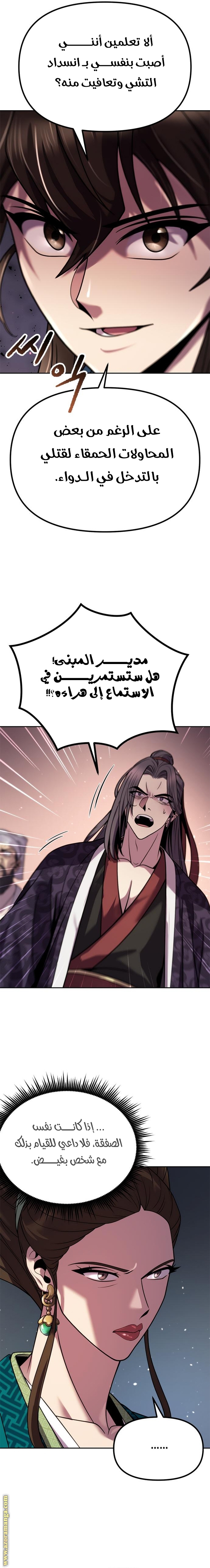 Read Chronicles of the Demon Faction AR Manga Online