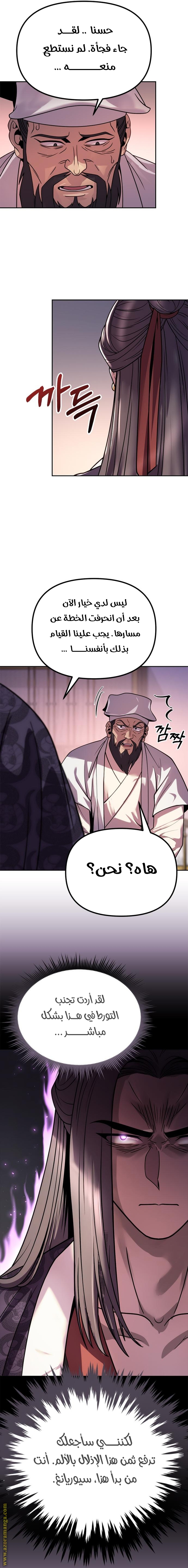 Read Chronicles of the Demon Faction AR Manga Online