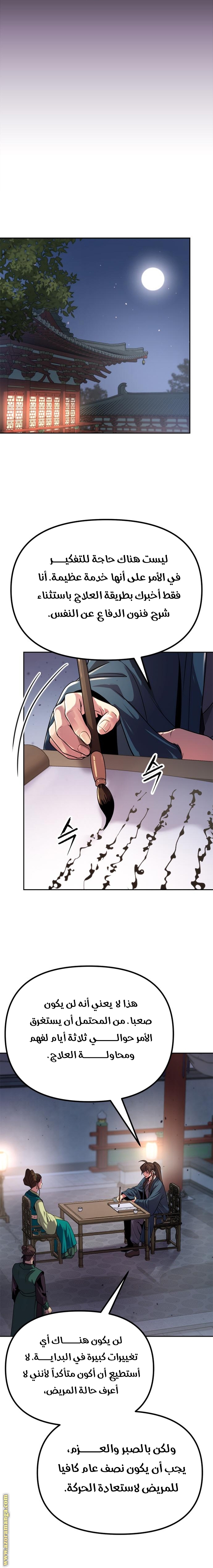 Read Chronicles of the Demon Faction AR Manga Online