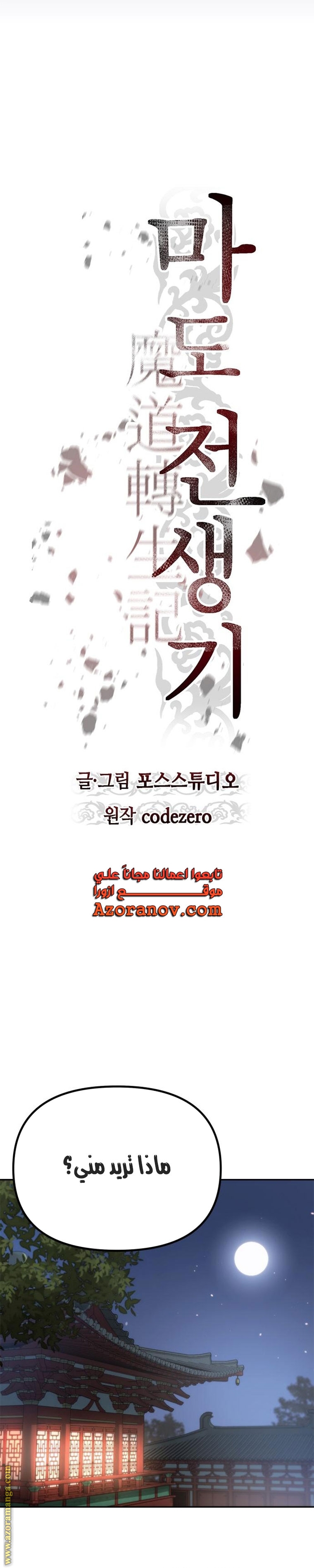 Read Chronicles of the Demon Faction AR Manga Online