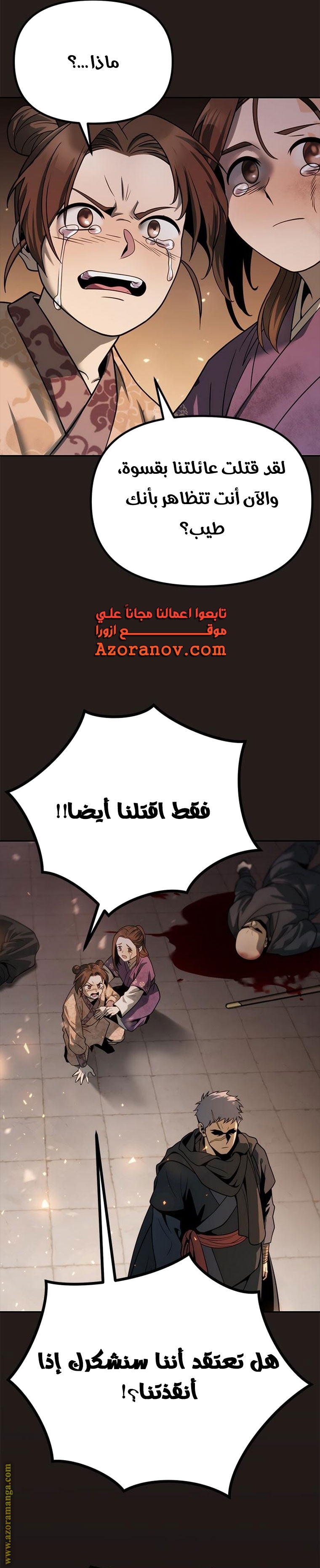 Read Chronicles of the Demon Faction AR Manga Online