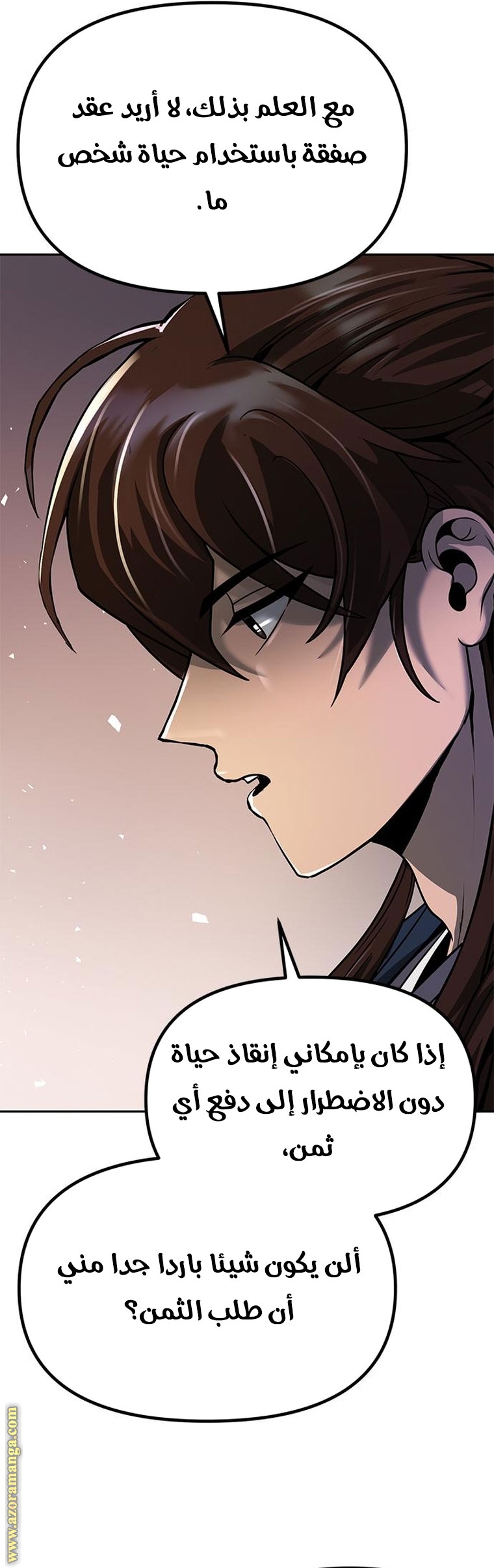 Read Chronicles of the Demon Faction AR Manga Online