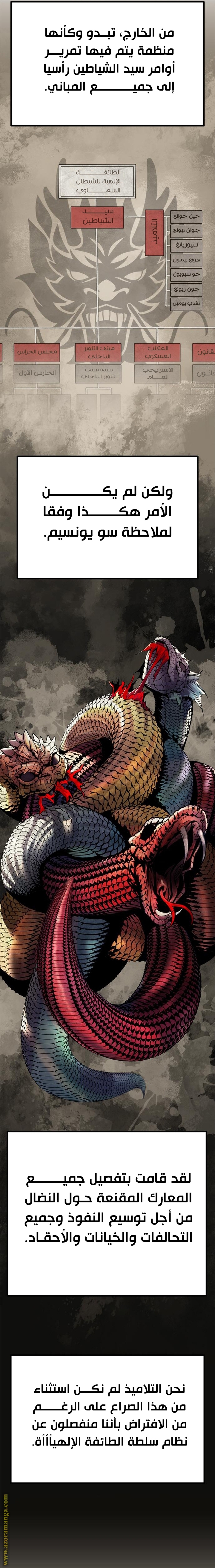 Read Chronicles of the Demon Faction AR Manga Online